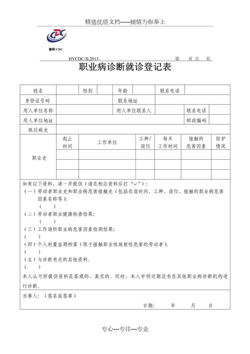 职业病诊断就诊登记表原件实拍