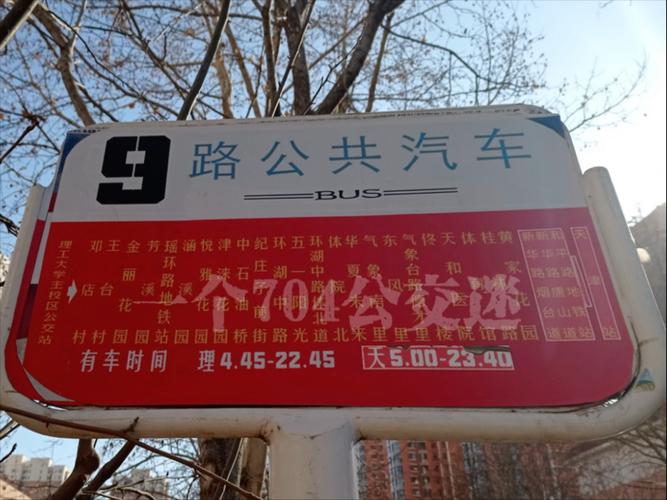 老城区掉漆铁制公交站牌