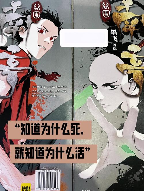 国漫谷围南亭漫画封面高影胤霆站立场景