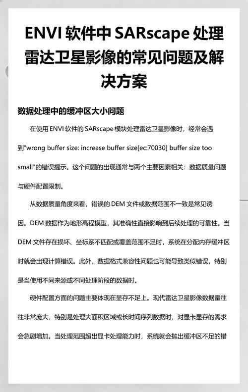 碰到卫星影像相关问题，三个具体应对步骤