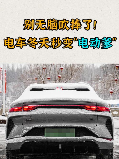 冬天变成“电动爹”？
