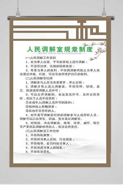 人民调解室 调解员给租赁双方释明法律规定