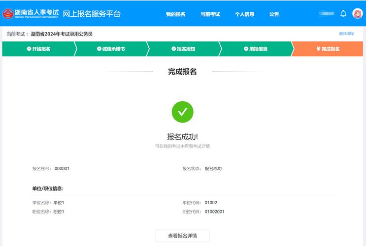 公务员考试选岗报名系统截图