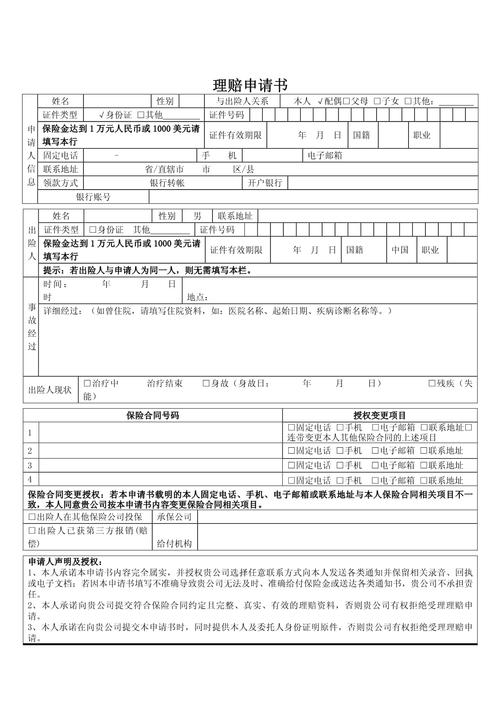 房屋保险理赔申请所需资料清单图