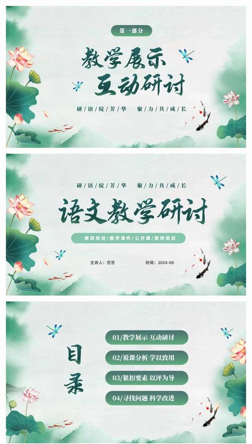 中小学语文课堂群文阅读备课PPT