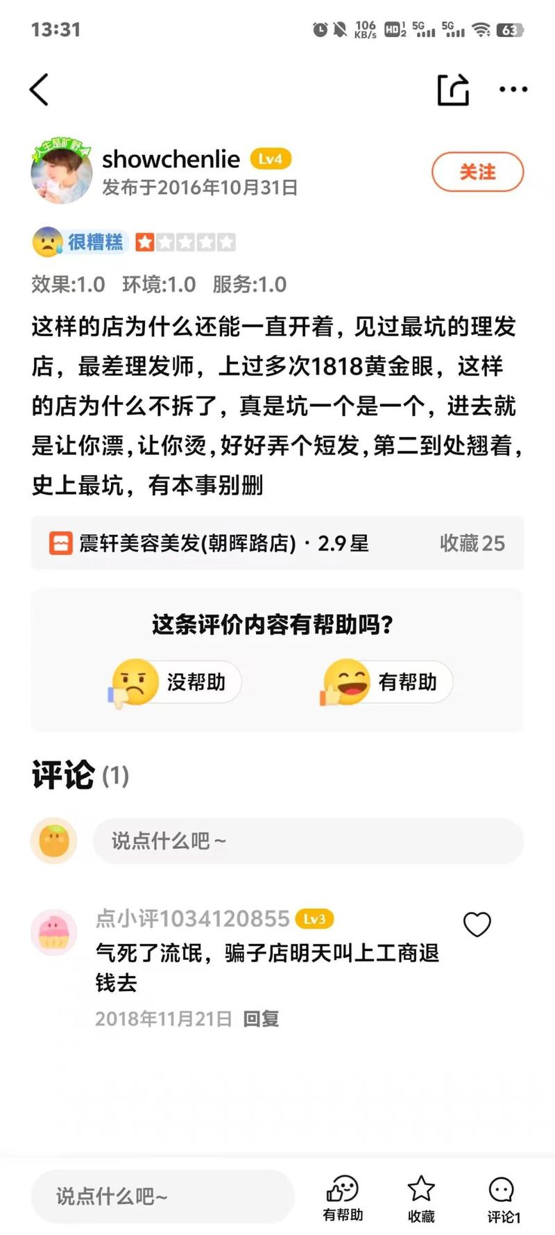 大众点评商家评论区用户提问截图