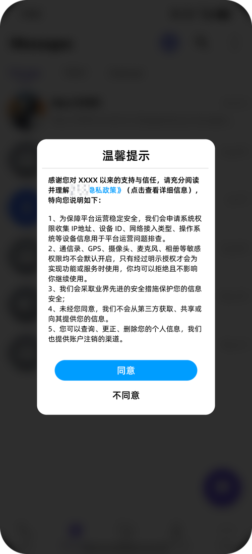 个人信息授权告知弹窗示例