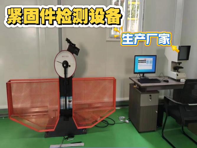 工业紧固件力学拉力测试现场