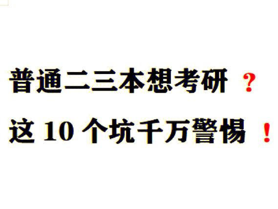 我的三条避坑心得