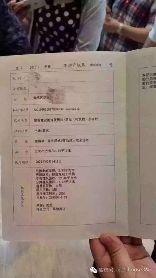 南京新房交易备案登记证明样张