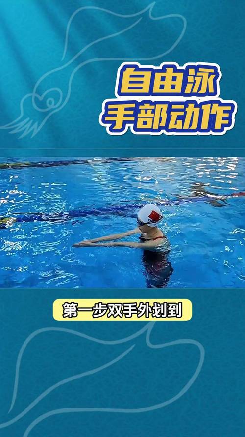 自由泳划手手指分开细节特写