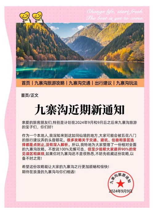 交通与门票的实用提醒