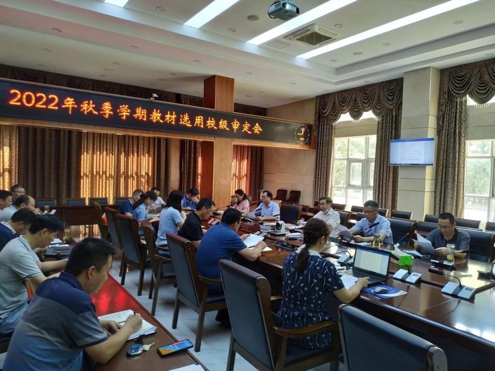 中小学教材选用专家评审会现场照片
