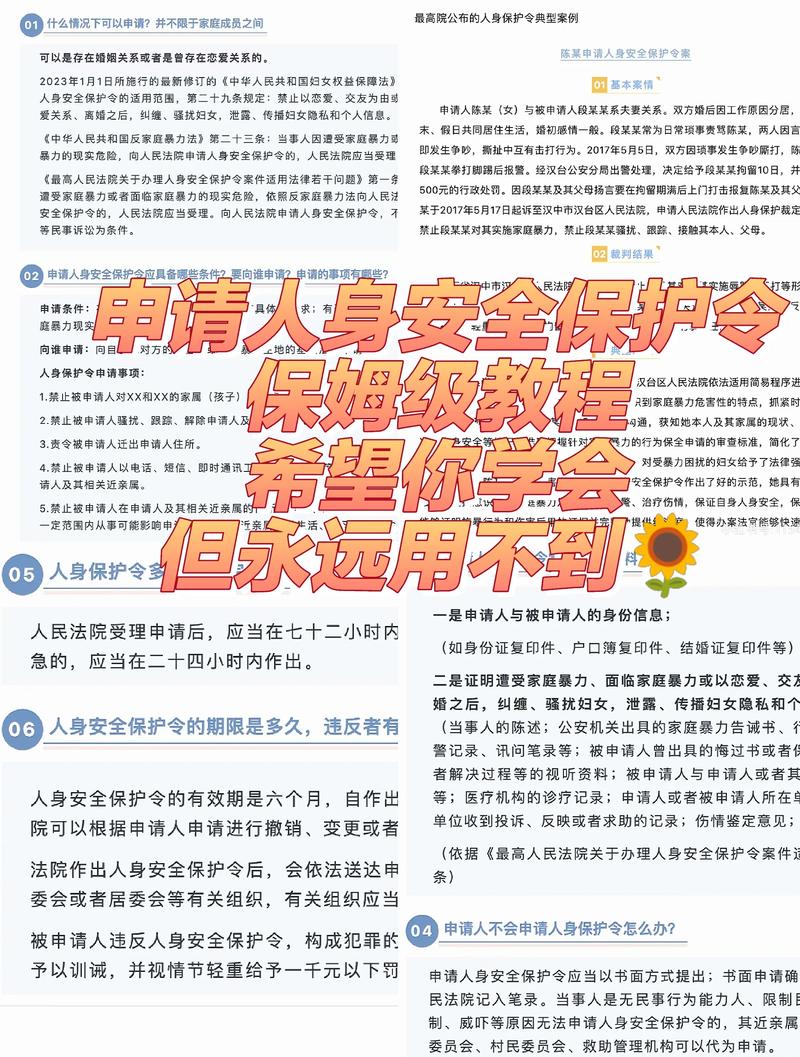 普通人申请人身保护令，三个低成本的实用步骤