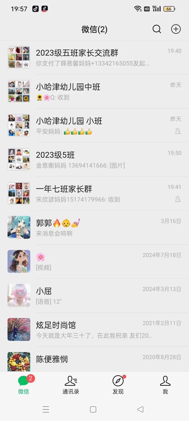 手机屏幕上密集的家校群消息和打卡提醒