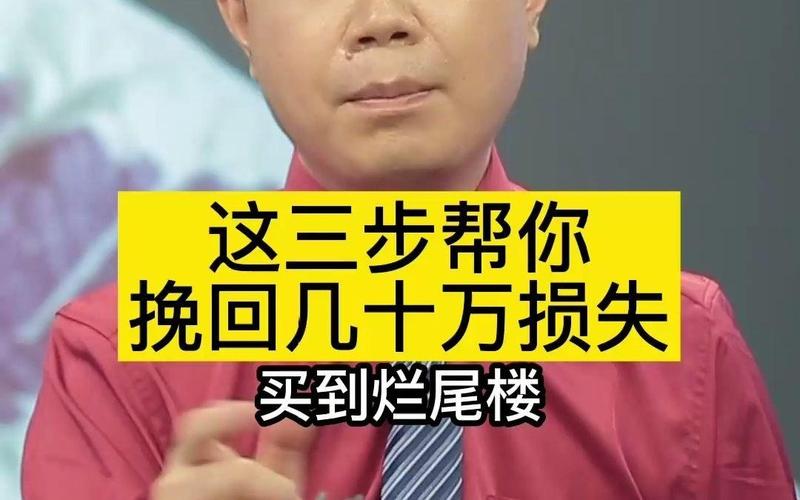 这几步做好，能帮你少赔几十万
