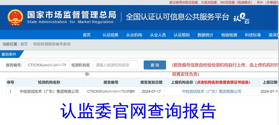 国家认监委正规工业认证机构备案查询页面