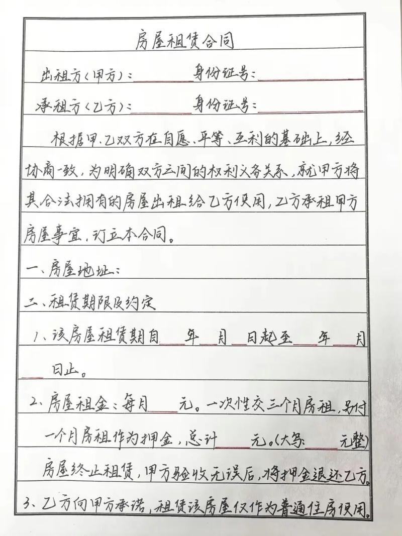 租房合同陷阱条款手写批注示例