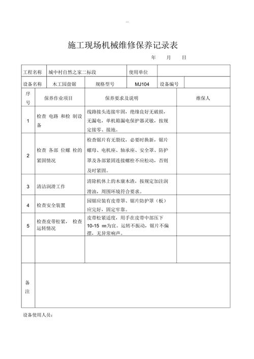 施工保养类问题