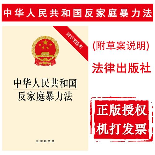 反家暴法人身安全保护令文书样本