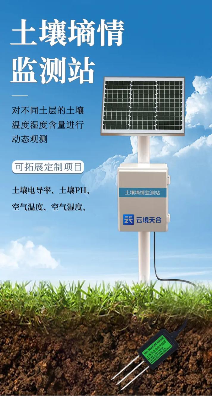 云南梯田太阳能短信式土壤墒情监测设备