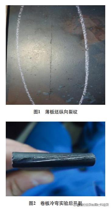冷轧钢板形变强化边部开裂宏观照片