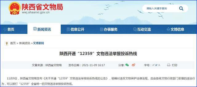 官方12359文物违法举报宣传海报