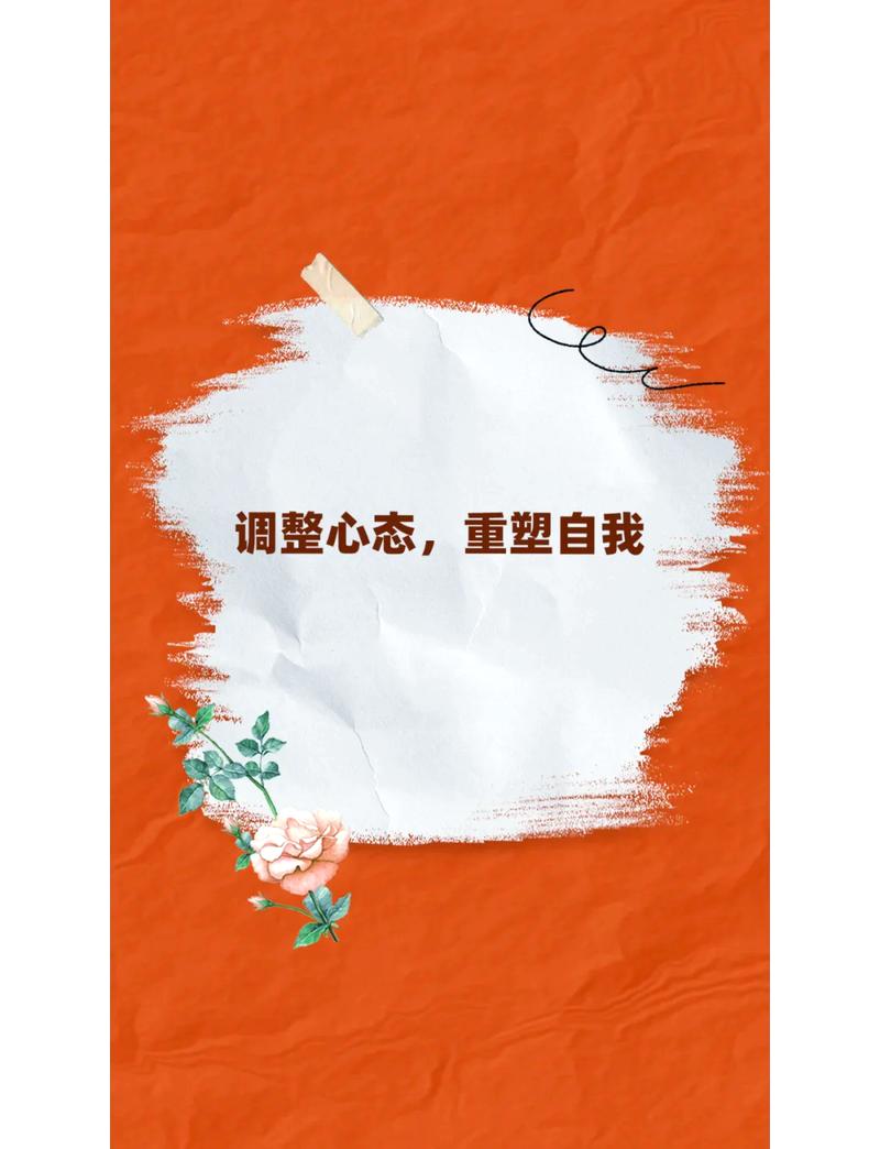 心态的调整,比姿势调整更重要