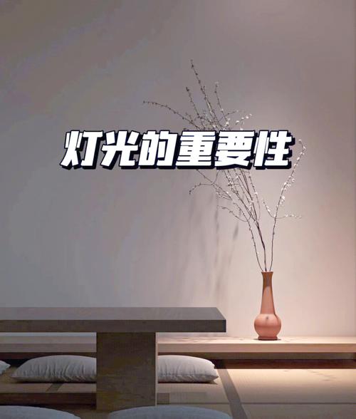 布局比灯重要?也不是,但你要懂