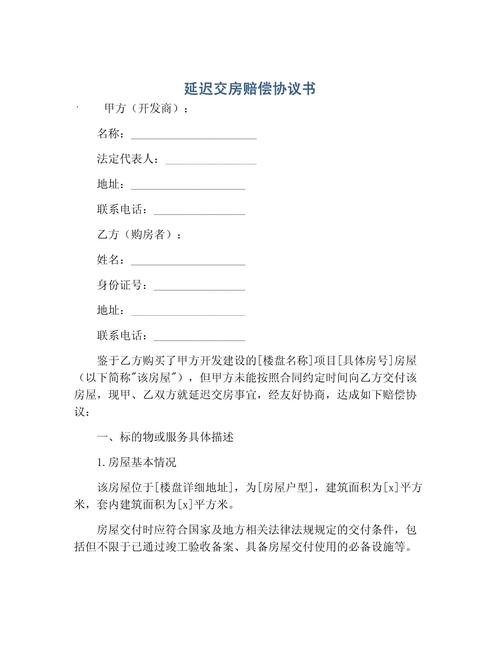 购房者律师陪同下与开发商交涉延期交房赔偿