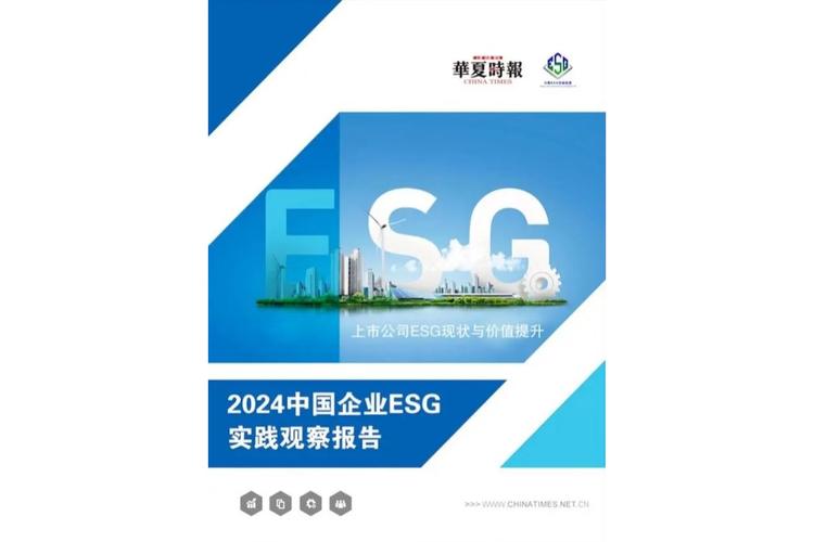 2024年工业ESG实践的新机会