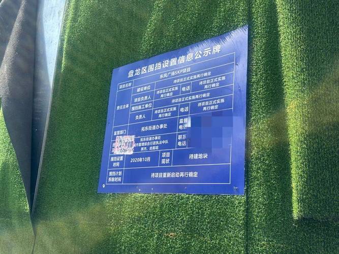 文保村落安置房拆迁项目公示公告牌
