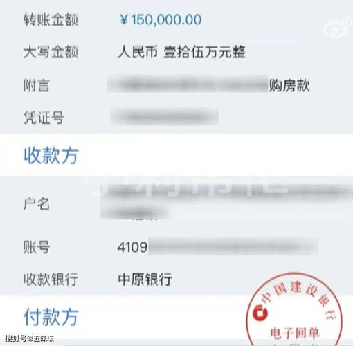 南京婚前购房首付转账记录凭证