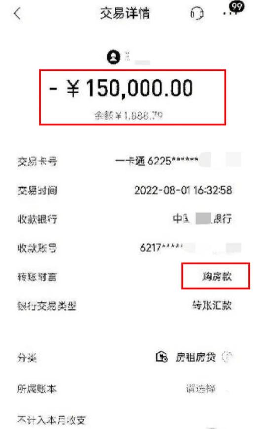 婚前购房父母出资转账记录截图