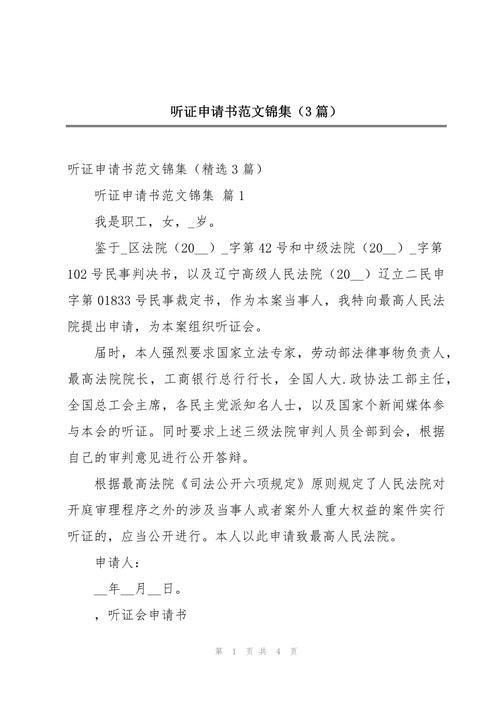 地方集贸市场管理立法听证会群众发言原稿