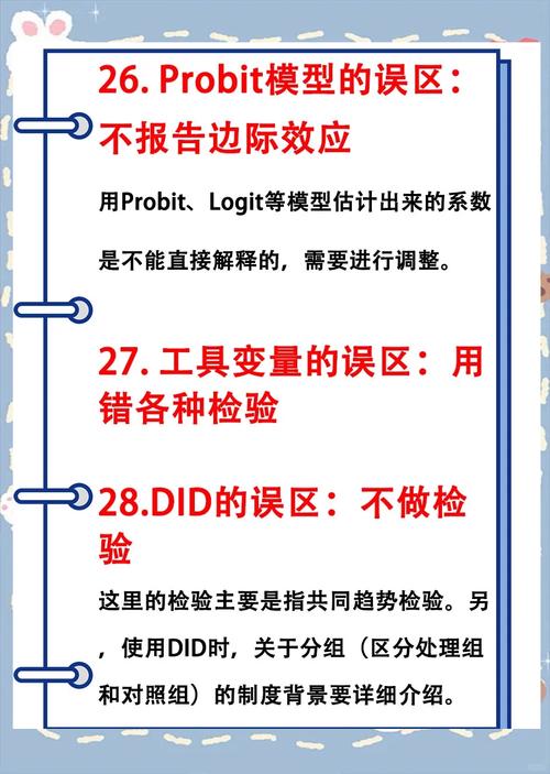 实证数据里的常见误区