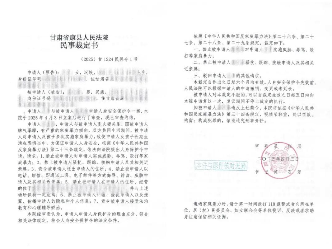 法院出具的人身安全保护令裁定书实拍
