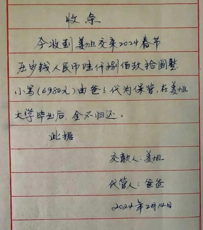 手写皱巴巴旧收条原件