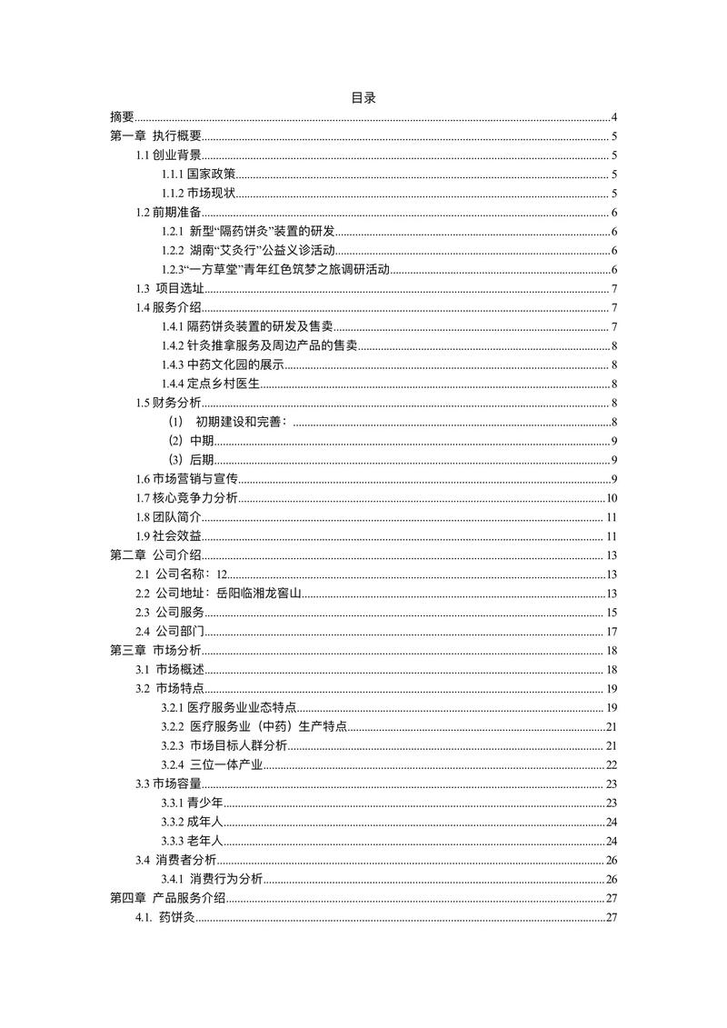 创业者深夜在技术转移中心修改商业计划书