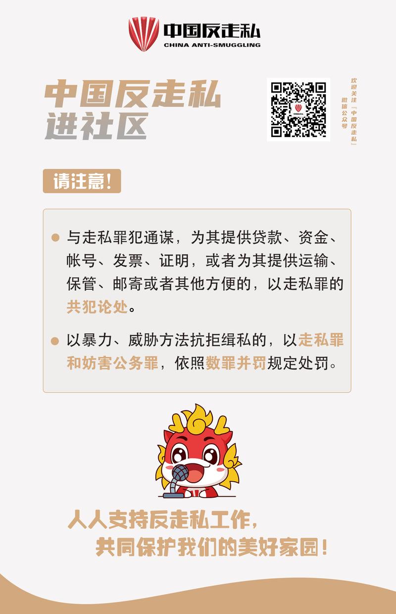 走私犯罪领域高频问题FAQ