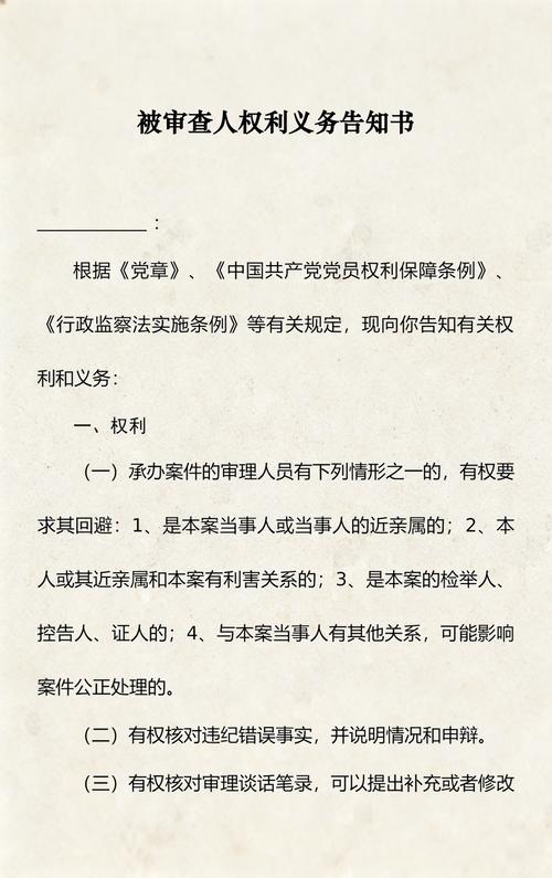 刑事诉讼当事人接受讯问时权利义务告知书实拍
