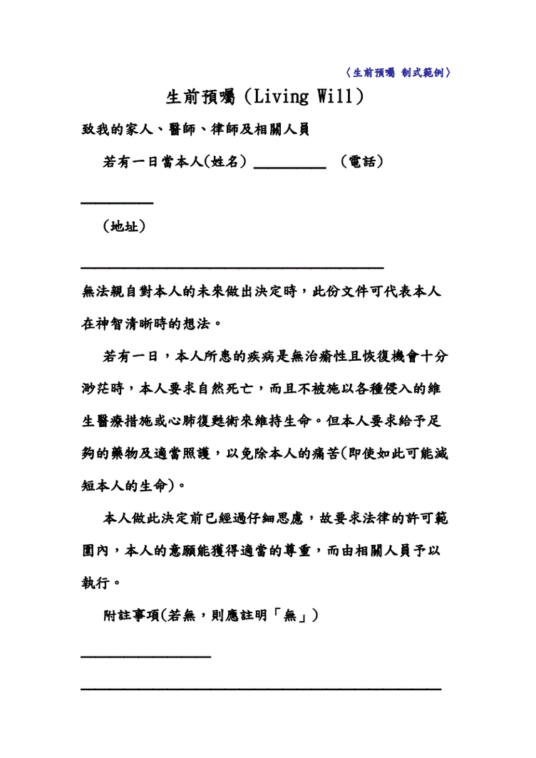 中国大陆官方生前预嘱标准填写模板