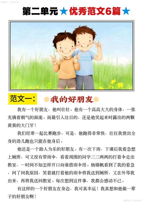 四个小练习，帮孩子慢慢摸透友谊的样子