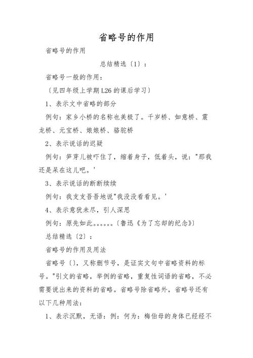 初中语文统编版省略号用法知识点整理