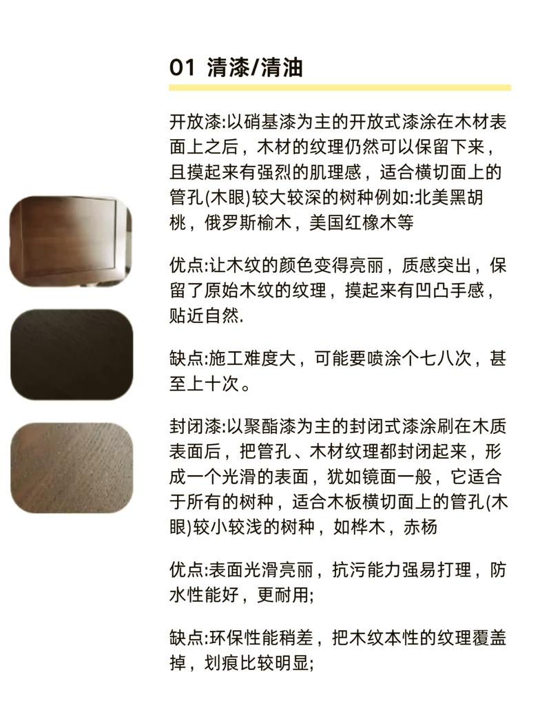 市面上的开放漆品类:智商税与实用款