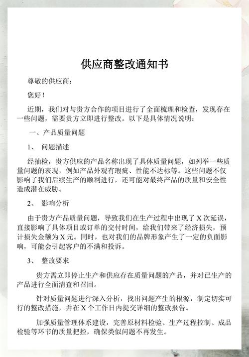 工程供应商甲方巡查现场整改通知书