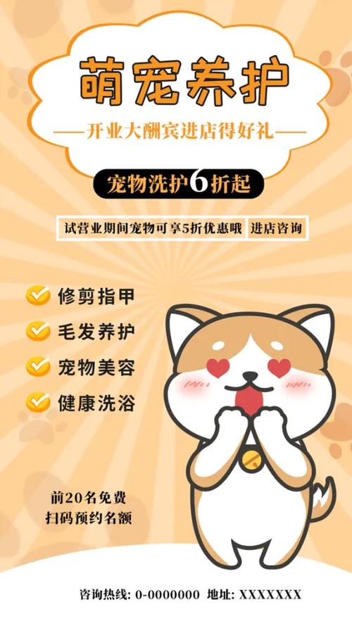 社区商铺门口张贴的宠物洗护宣传海报