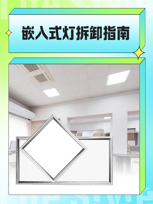 嵌入式夜间感应灯更换步骤