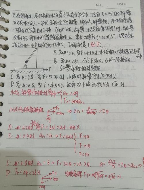 中学生书桌物理错题草稿纸