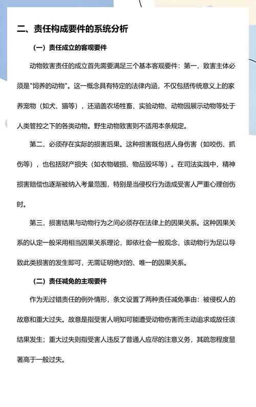 民法典饲养动物侵权条款原文
